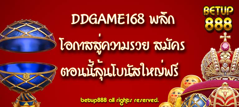 DDGAME168