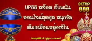 UP88 สล็อต