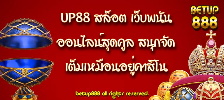 UP88 สล็อต